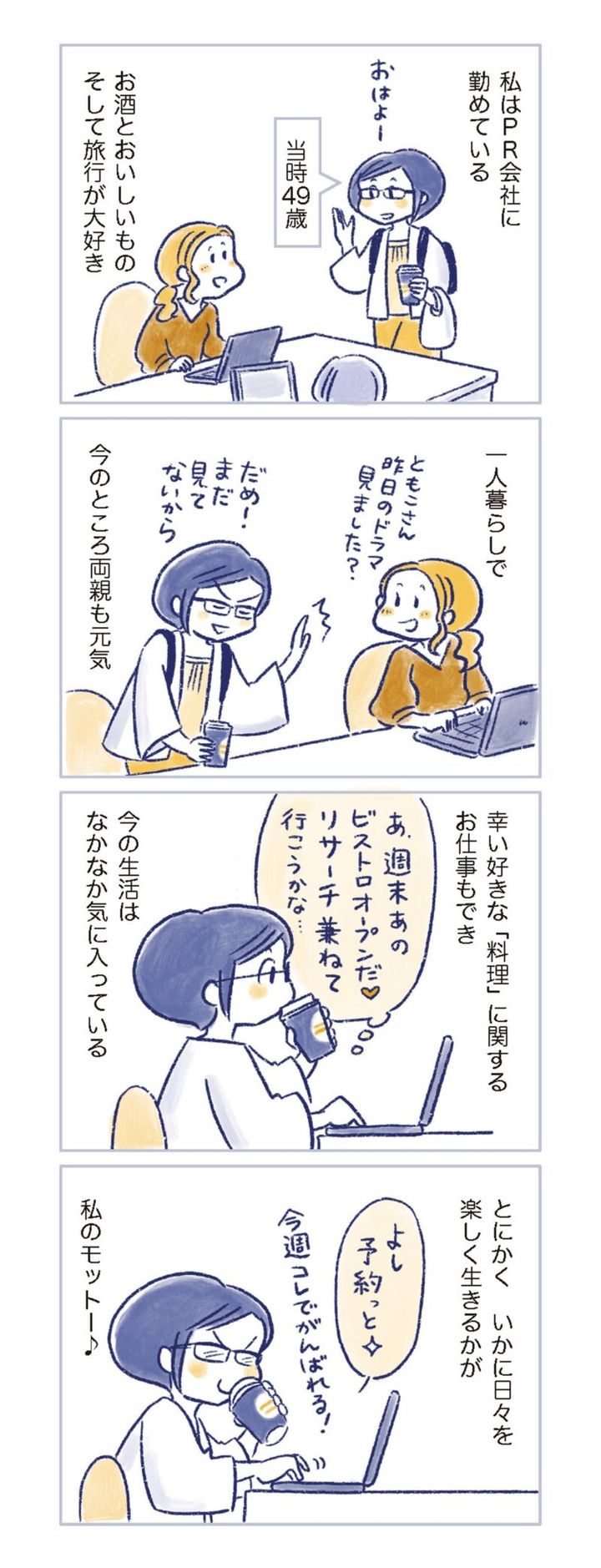 更年期マンガ『私の生理のしまい方』48ページ1 