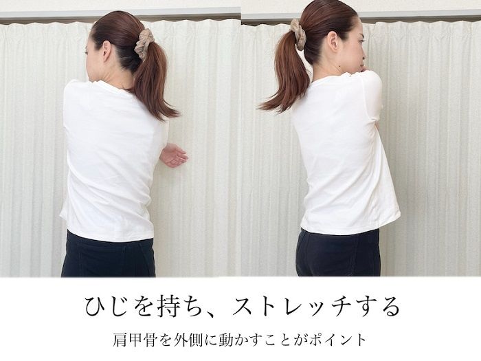 ひじを伸ばしてストレッチ