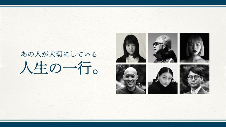 上白石萌音、箭内道彦、アオイヤマダ、松本紹圭、和田彩花、斎藤幸平