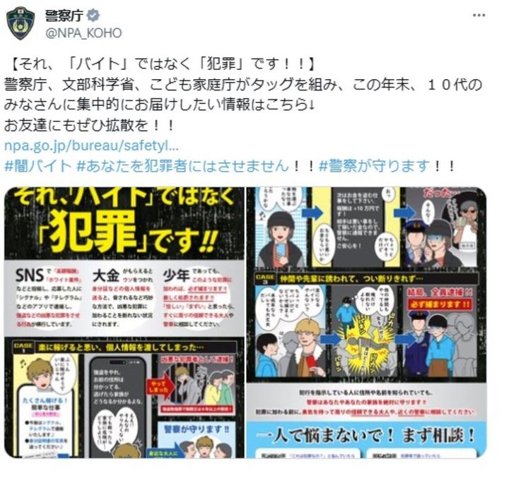 警視庁の公式「X」アカウント