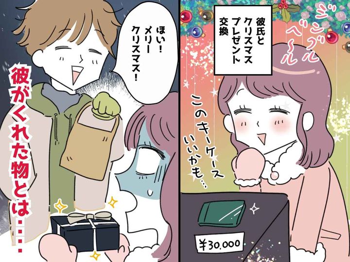 画像: 【クリスマス】私は3万円かけたのに──彼氏からのプレゼントに、愛のズレが垣間見えた瞬間