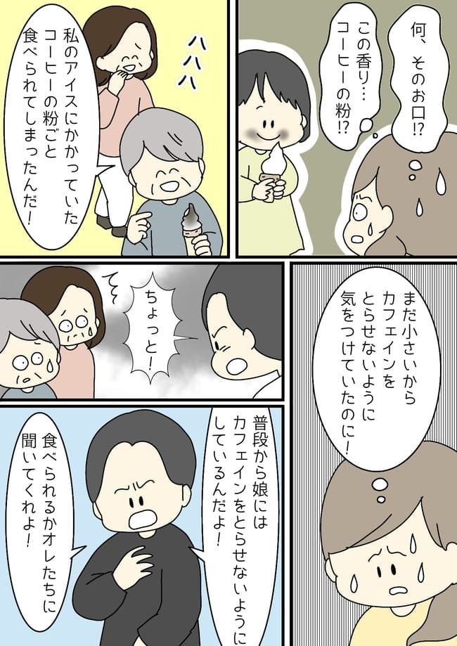 義父が娘にやってしまった失態！義両親と久しぶりの再会で楽しいはずが