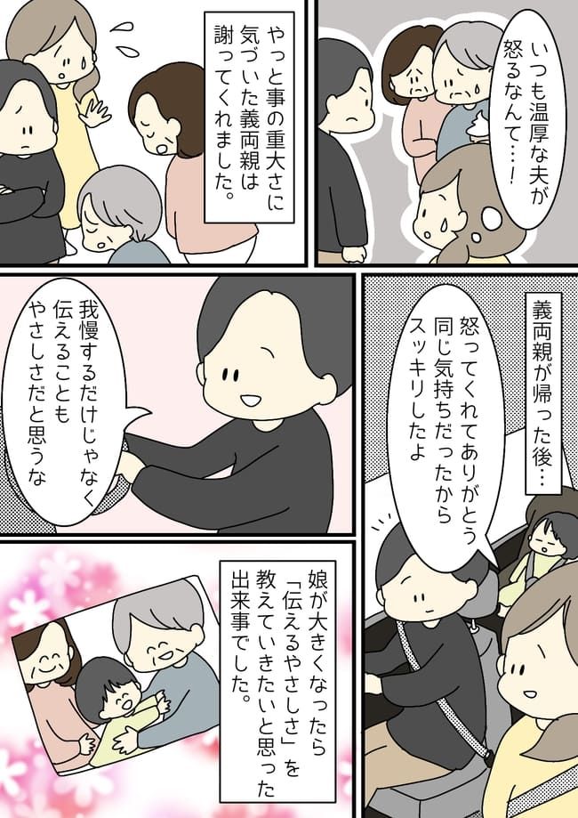 義父が娘にやってしまった失態！義両親と久しぶりの再会で楽しいはずが