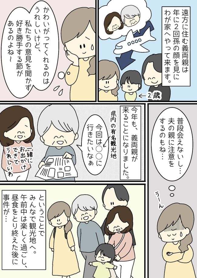 義父が娘にやってしまった失態！義両親と久しぶりの再会で楽しいはずが