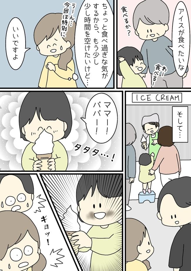 義父が娘にやってしまった失態！義両親と久しぶりの再会で楽しいはずが