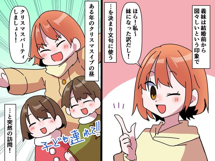 画像: クリスマスに、子連れでアポ無し訪問してきた義妹！「私へのプレゼントください♡」って、ハァ！？