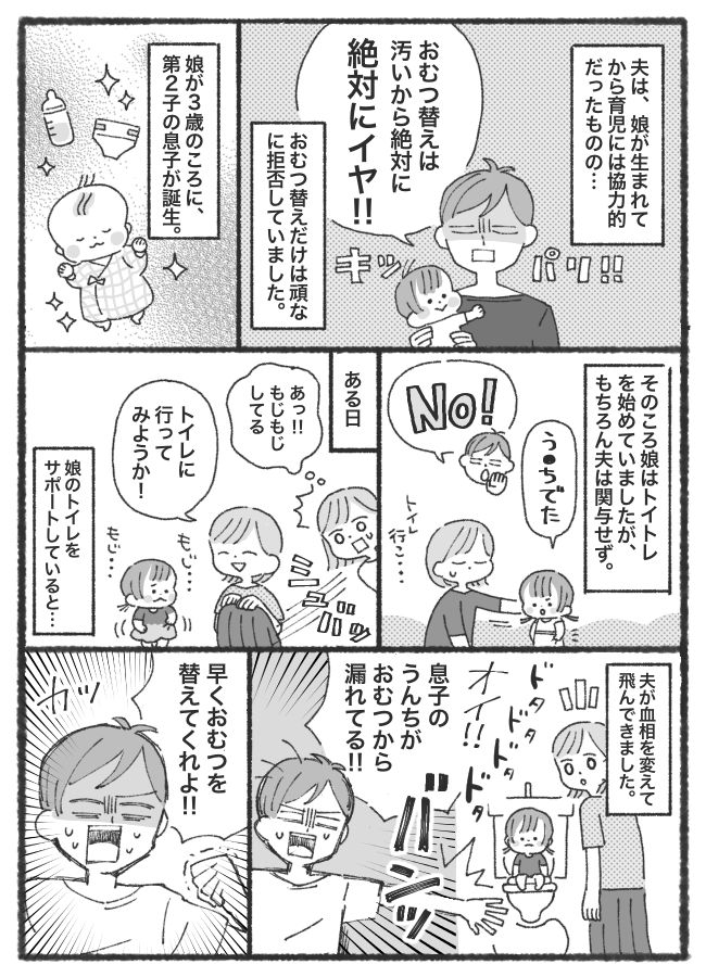 「汚いから早く替えろ！」俺はおむつ替えは絶対にしない！そんな夫にピンチが訪れ、まさかの結果に！？
