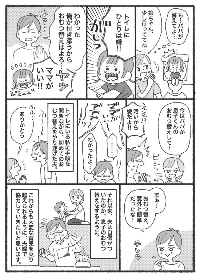 「汚いから早く替えろ！」俺はおむつ替えは絶対にしない！そんな夫にピンチが訪れ、まさかの結果に！？