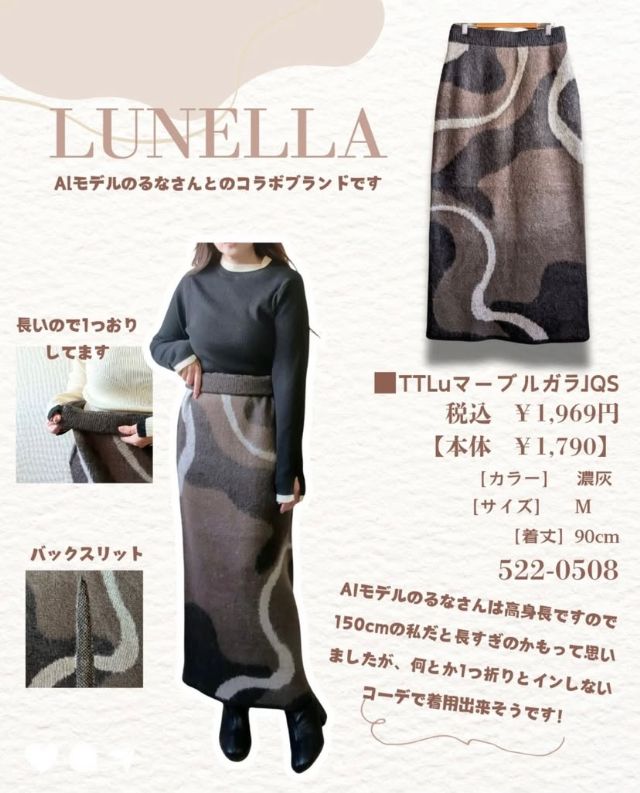 マーブル柄スカート