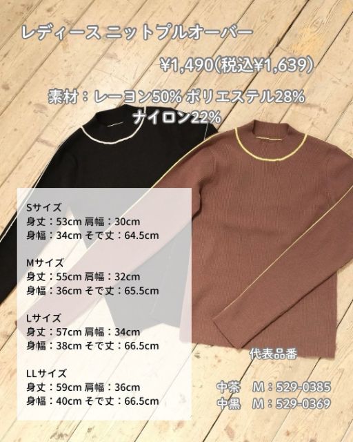 黒とブラウンのレディースニットプルオーバー