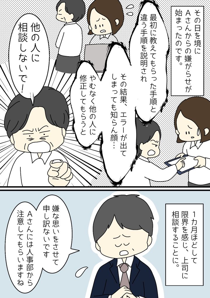 「子どもがいたら迷惑…」職場の先輩からの嫌がらせ