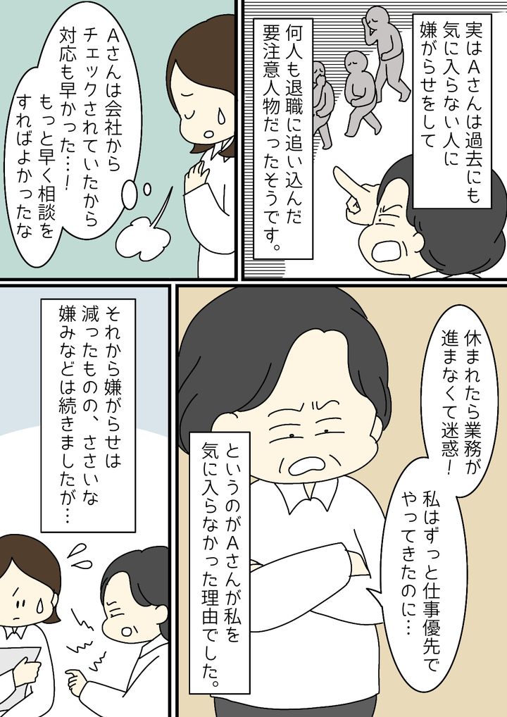 「子どもがいたら迷惑…」職場の先輩からの嫌がらせ