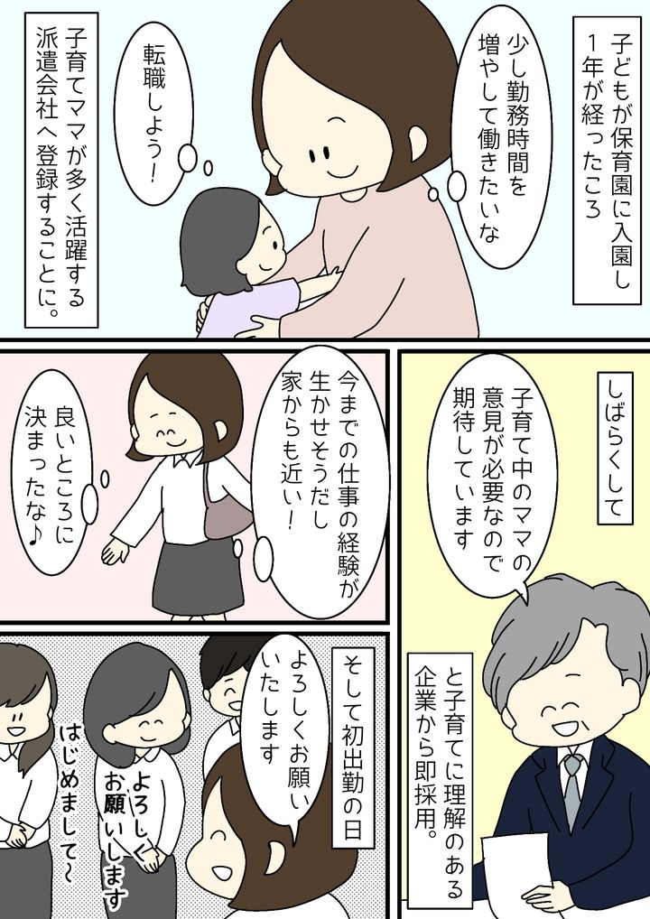 「子どもがいたら迷惑…」職場の先輩からの嫌がらせ