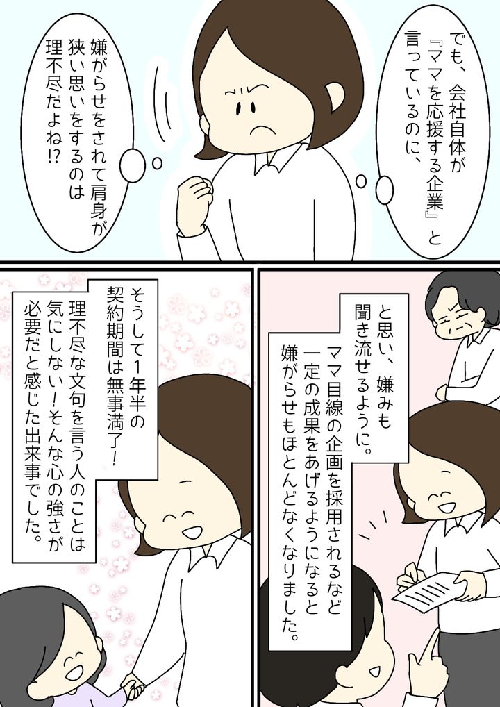 「子どもがいたら迷惑…」職場の先輩からの嫌がらせ