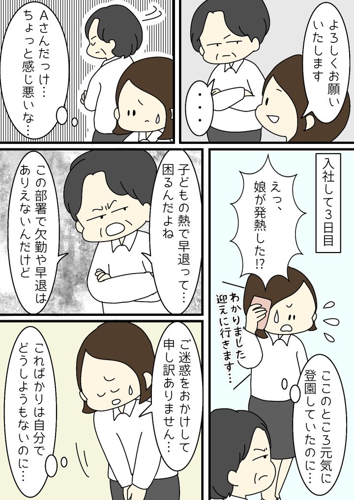 「子どもがいたら迷惑…」職場の先輩からの嫌がらせ