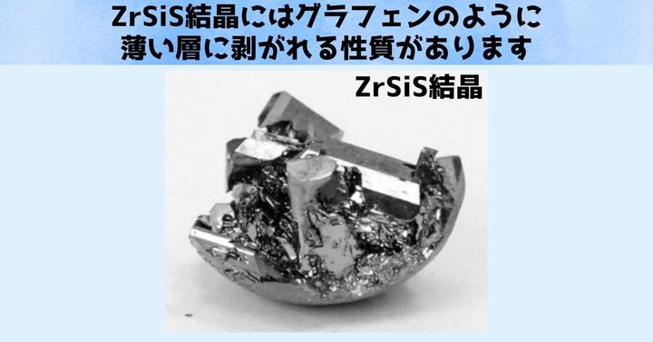 ZrSiS結晶の写真