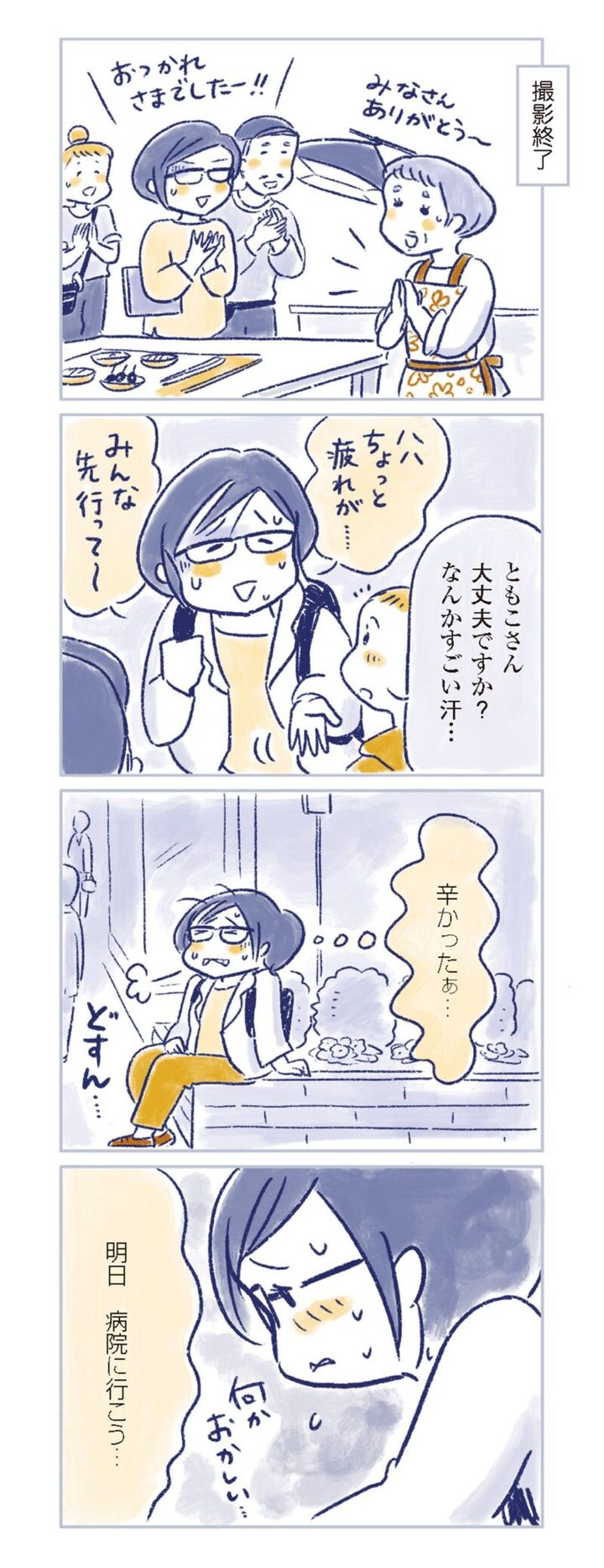 更年期マンガ『私の生理のしまい方』54ページ5 