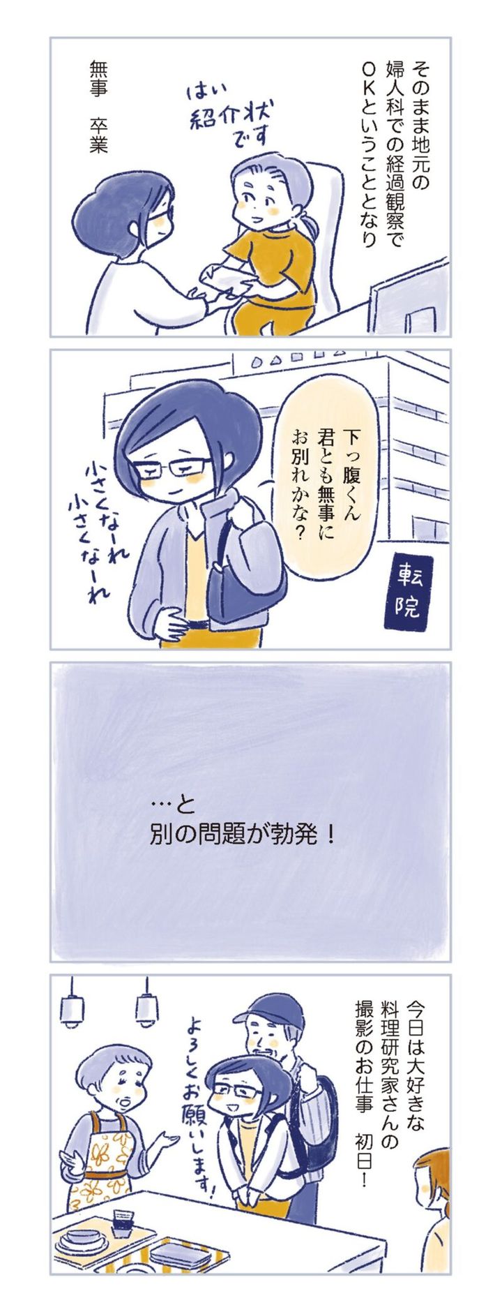 更年期マンガ『私の生理のしまい方』52ページ1 