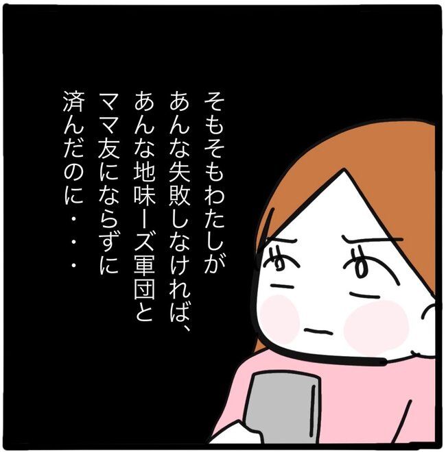 ママ友と同じ職場で働いたら31-3