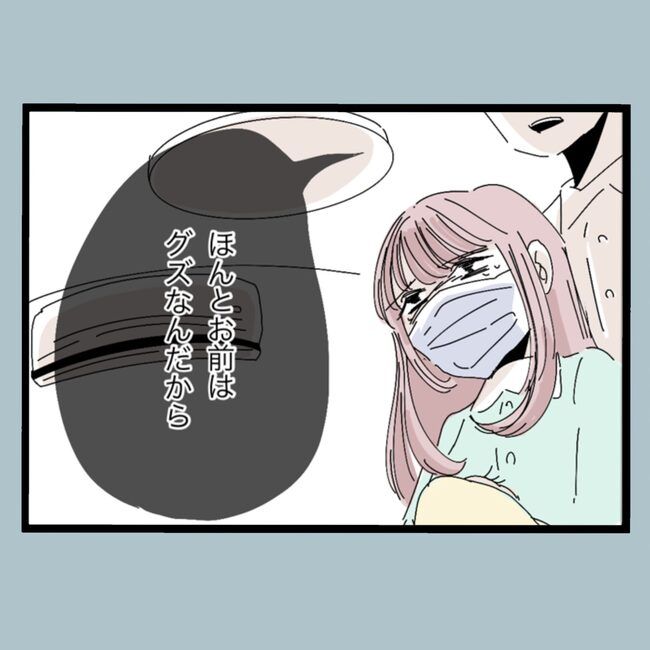 モラハラから脱却できますか？16-16