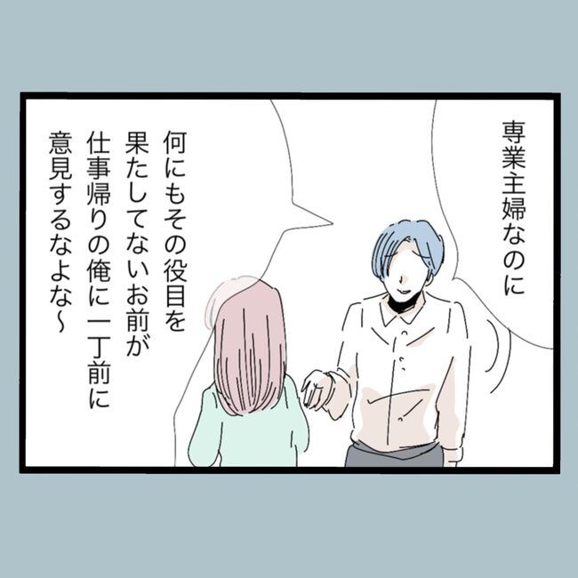 モラハラから脱却できますか？16-15