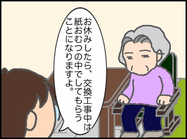 #頑張り過ぎない介護 132