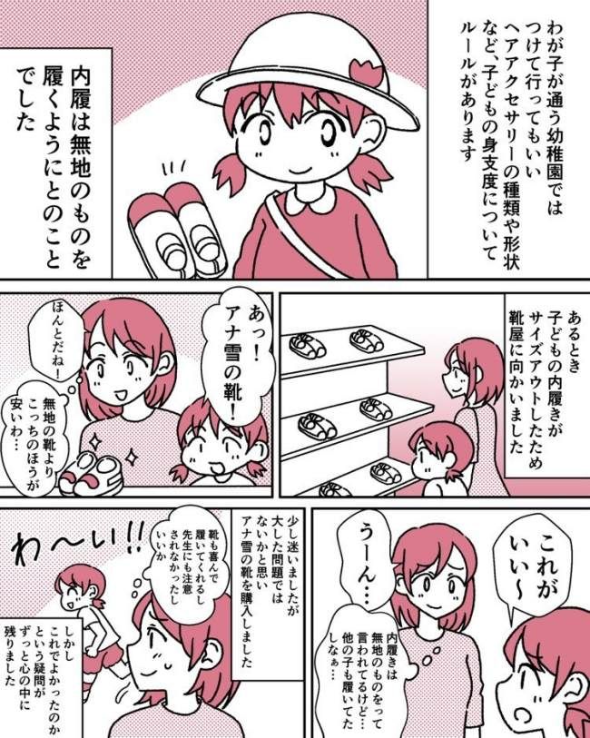 幼稚園 ルール