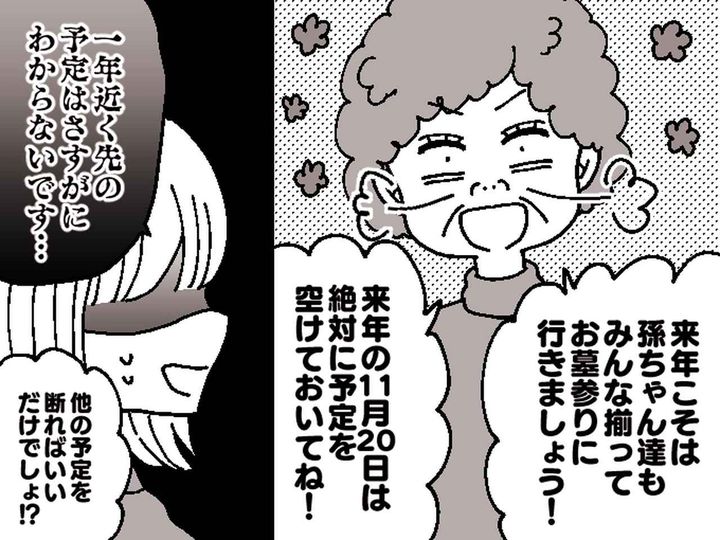 画像: 「1年後だから必ず予定を空けときなさい！」義母の常識外れな要望。しかし、当日思わぬ事態が、、、