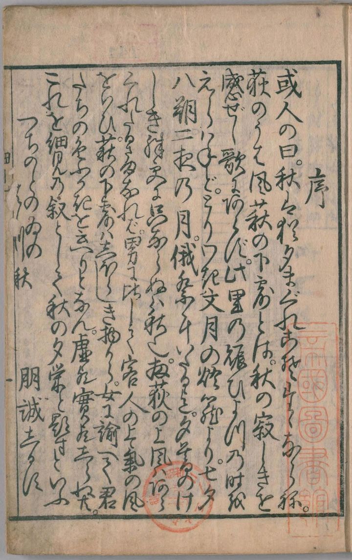 蔦屋重三郎版『吉原さいけん』、安永8年（1779）、 出典＝国立国会図書館デジタルコレクション