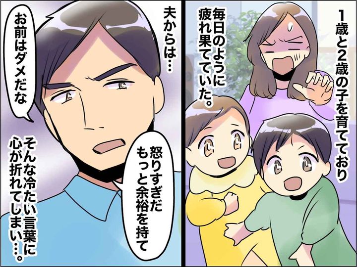 画像: つい子どもをきつく叱ってしまう。【優しい母親になれない私】→ 児童指導員の言葉に「救われた」