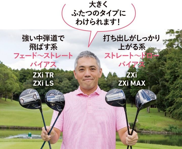 見た目のイメージで選んでOK！最新ドライバーを選ぶコツは「クラブに合わせずに…」