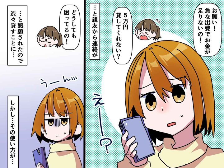 お願い！ 5万貸して！」渋々貸すと、後日「新しく買っちゃった」「ハァ 