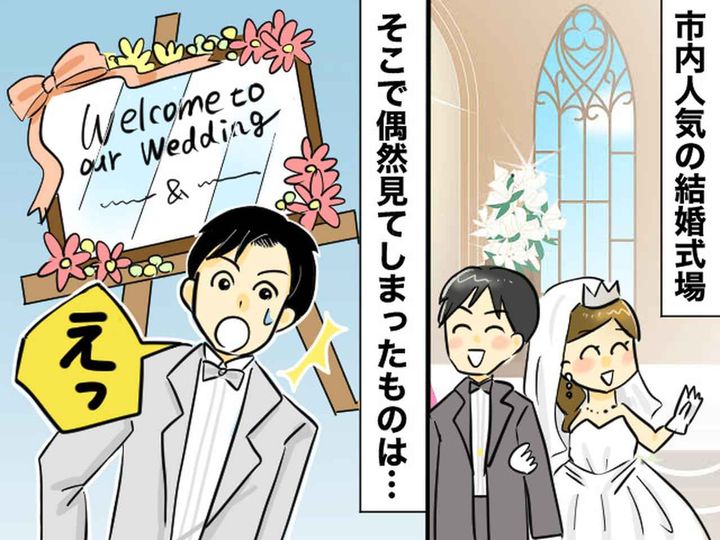 画像: 同日かつ同じ会場って、まさか故意？ それとも偶然！？【夫の元カノ】と隣の控室だった驚きの結婚式