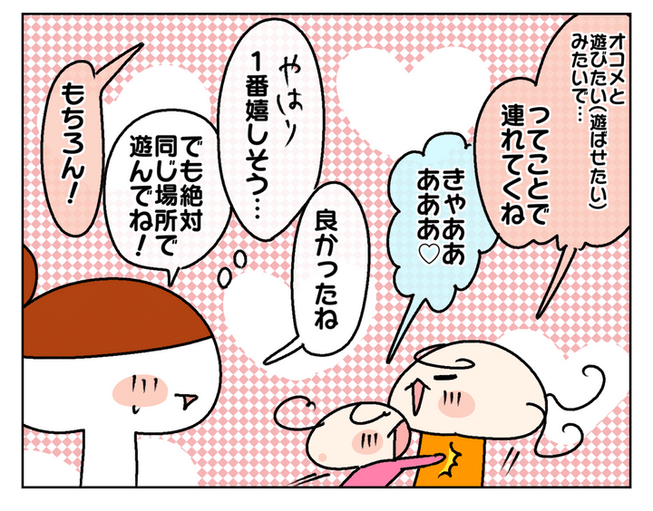 オコメ、とっても喜んでいました！