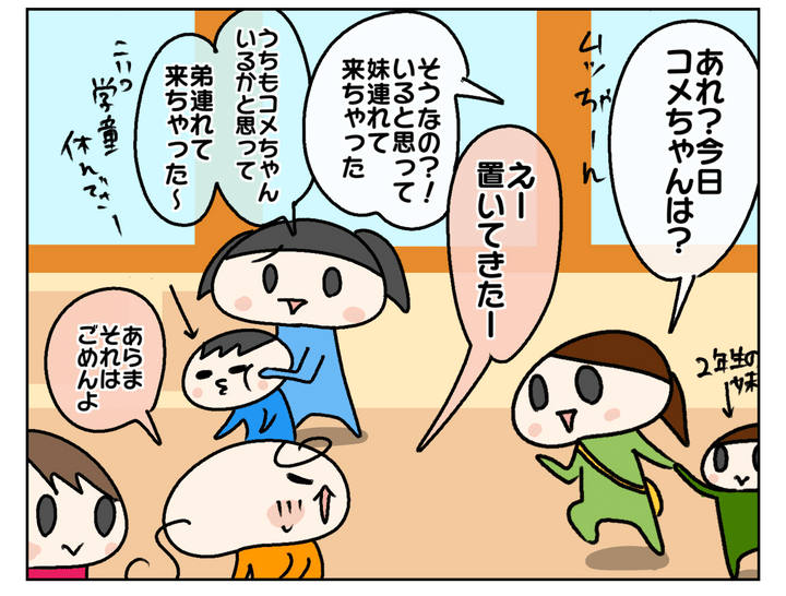 ムスメの友だちから一緒に遊びたいと言われたり、友だちの弟や妹と遊ばせたいと言われたのだとか…！