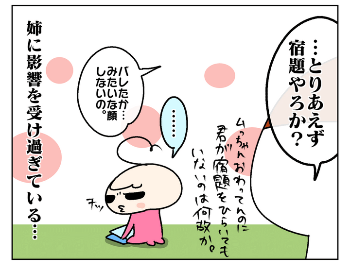 宿題も、スネてやりたがりませんでした。