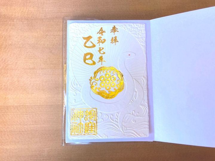 「乙巳白蛇御朱印」初穂料1500円