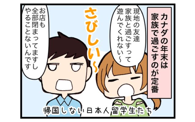 女ひとりカナダ暮らし[#22]