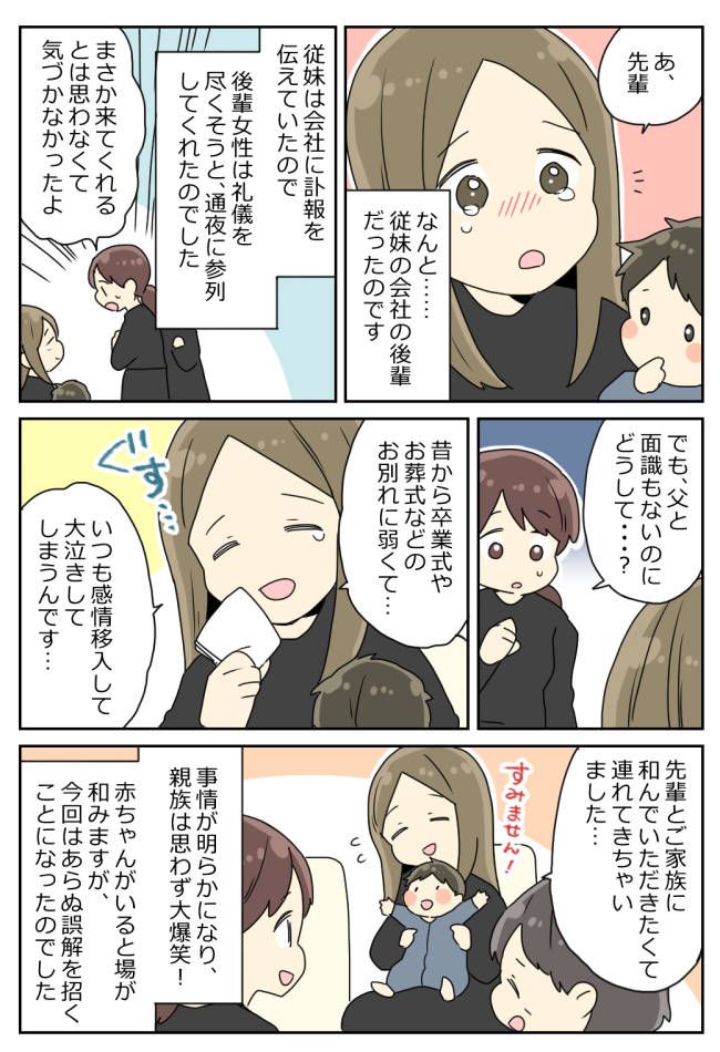 「まさか不倫？」叔父のお通夜…赤ちゃんを抱き大泣きする美女に親戚中がざわついた！彼女の正体は！？