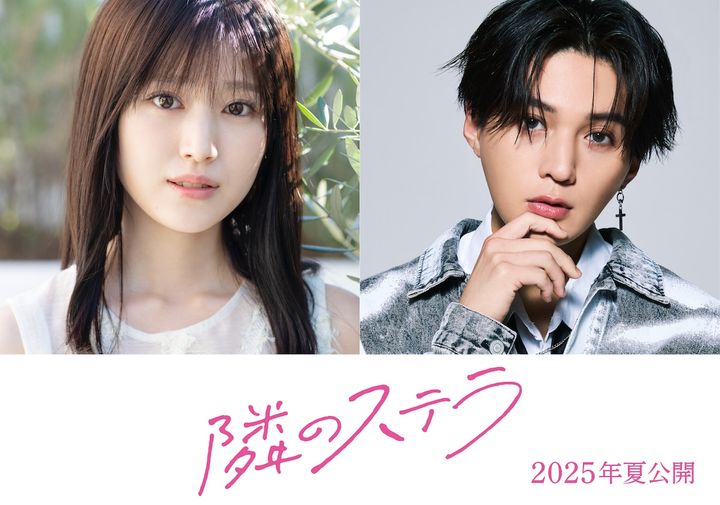 八木勇征、芸能人と女子高生の恋の行方は…!? 福本莉子とW主演『隣のステラ』公開決定