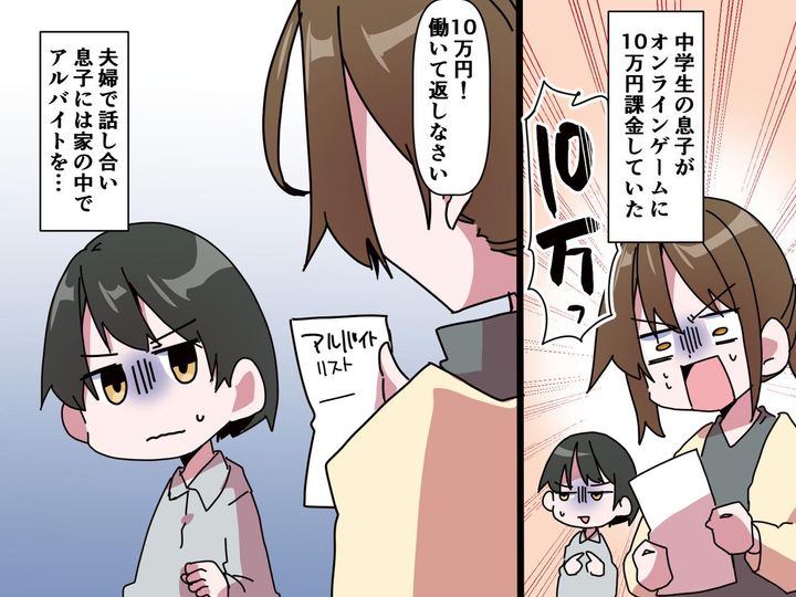 画像: 息子が親に内緒で【10万円】も課金してた──「今回は立て替えてあげる。でも」両親が取った行動は？