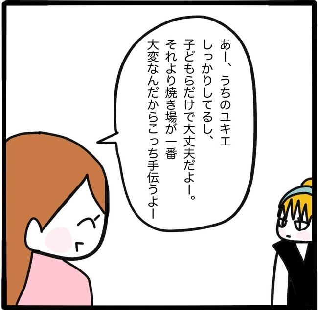 ママ友と同じ職場で働いたら32-4