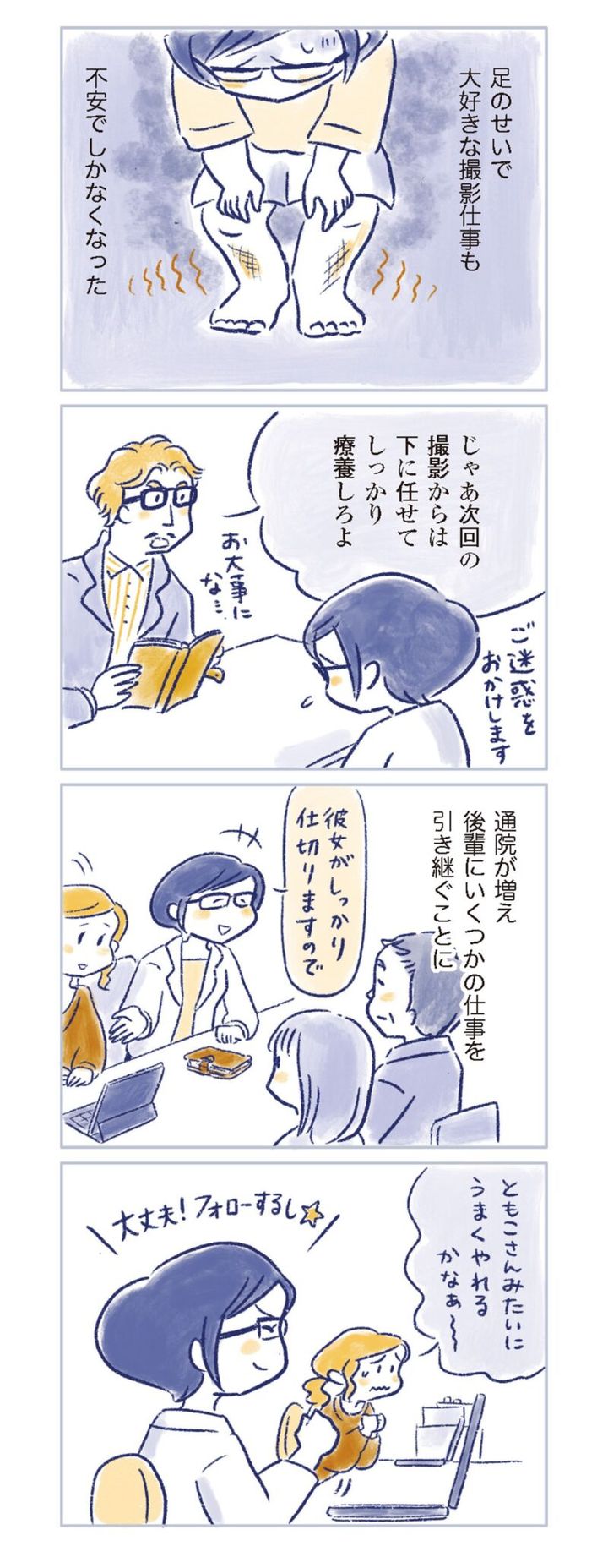 更年期マンガ『私の生理のしまい方』56ページ1 