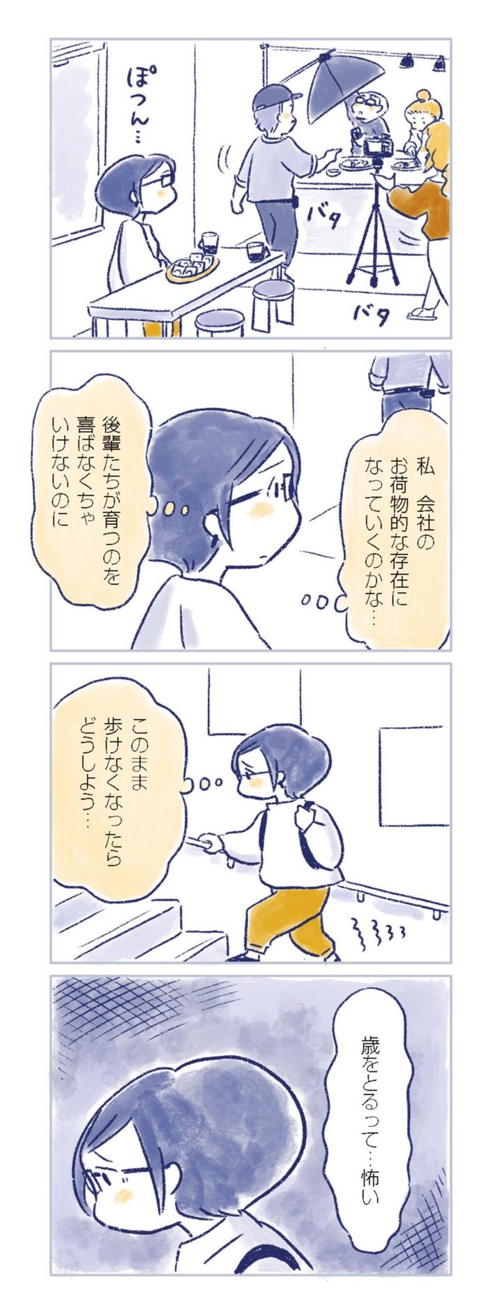 更年期マンガ『私の生理のしまい方』57ページ3