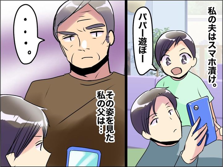 画像: 私の親との食事会でも【スマホで動画】を見続ける夫に →「失礼だと思わないのか！？」実父が一喝！