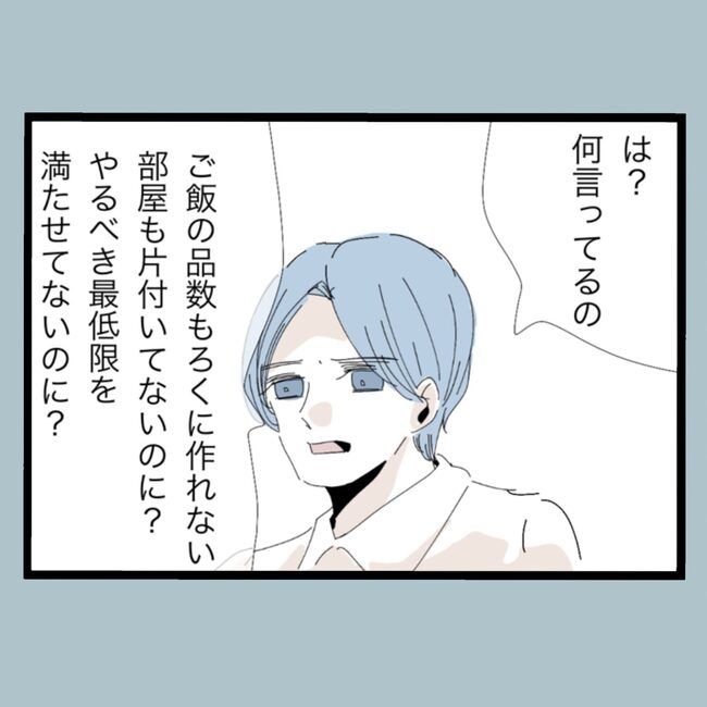 モラハラから脱却できますか？17-7