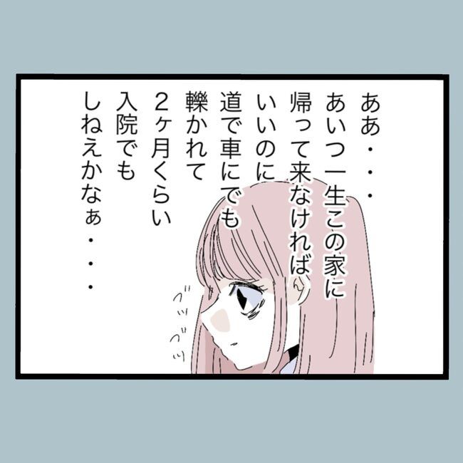 モラハラから脱却できますか？17-17