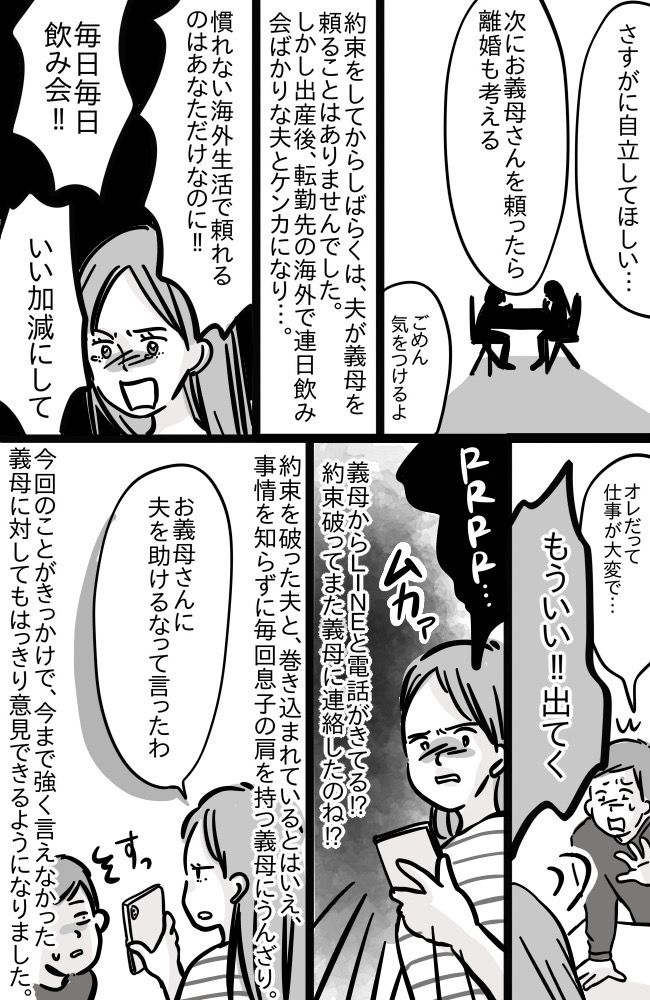 「母さんに許可取れよ」夫婦ゲンカのたびに義母を召喚する夫。ついに怒り爆発！決着をつけることに