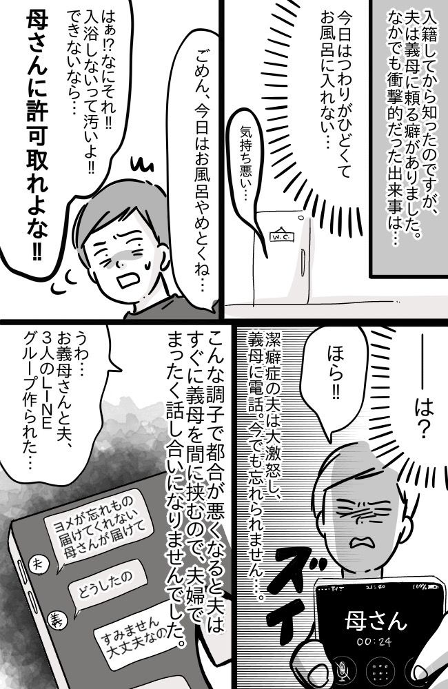 「母さんに許可取れよ」夫婦ゲンカのたびに義母を召喚する夫。ついに怒り爆発！決着をつけることに