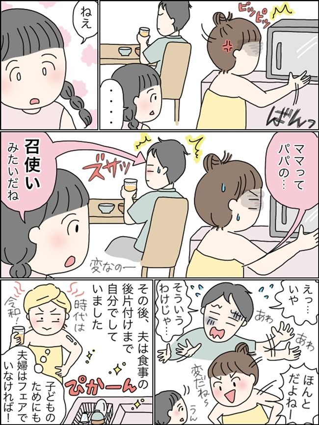 「ごはん温まってないよ」「え、ママってパパの…」偉そうな夫に娘が強烈なひと言を！